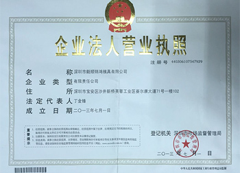 毅順企業法人營業執照
