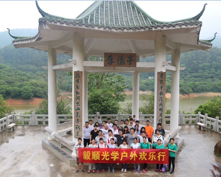 毅順光學(xué)歡樂行