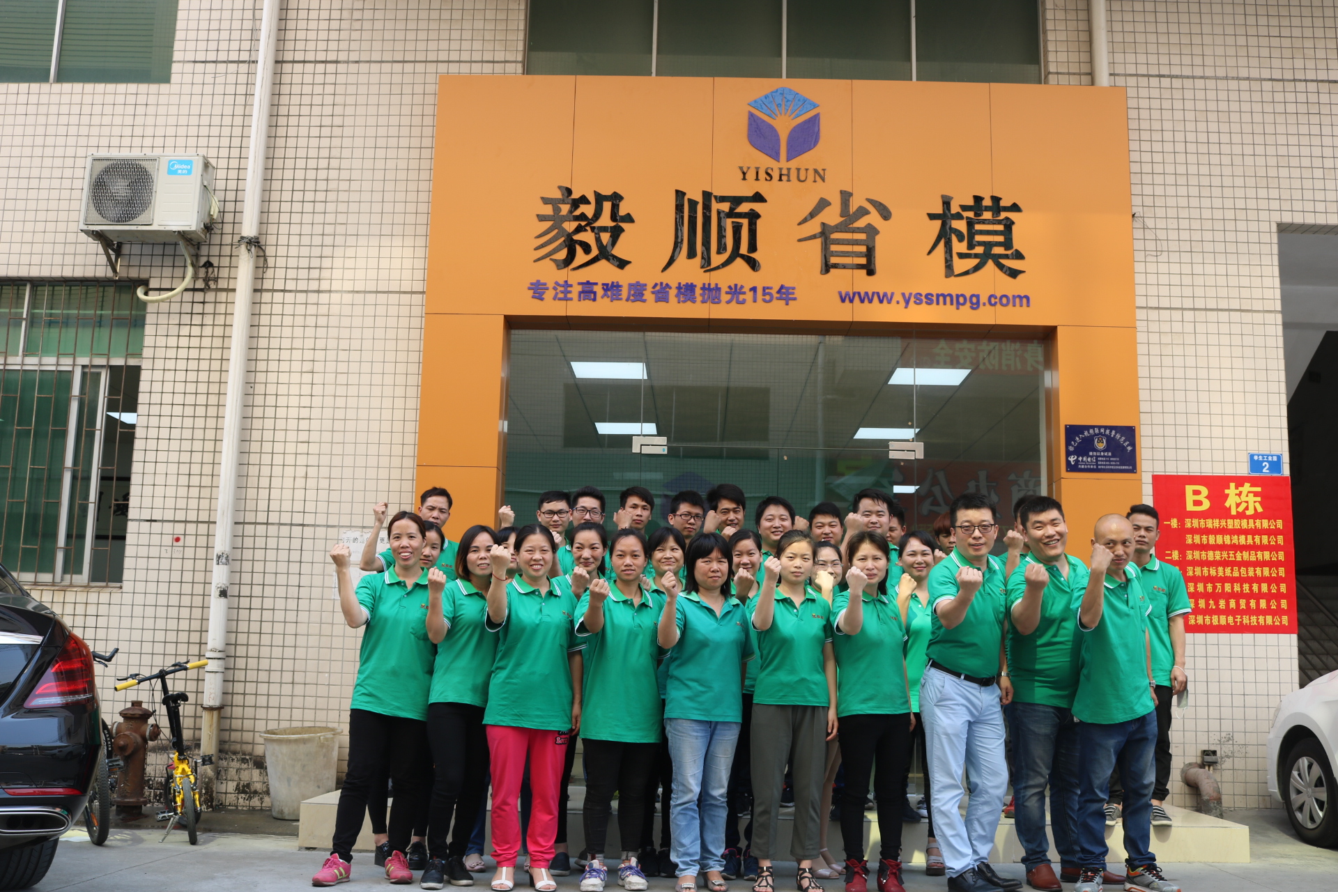 塑膠模具拋光團隊